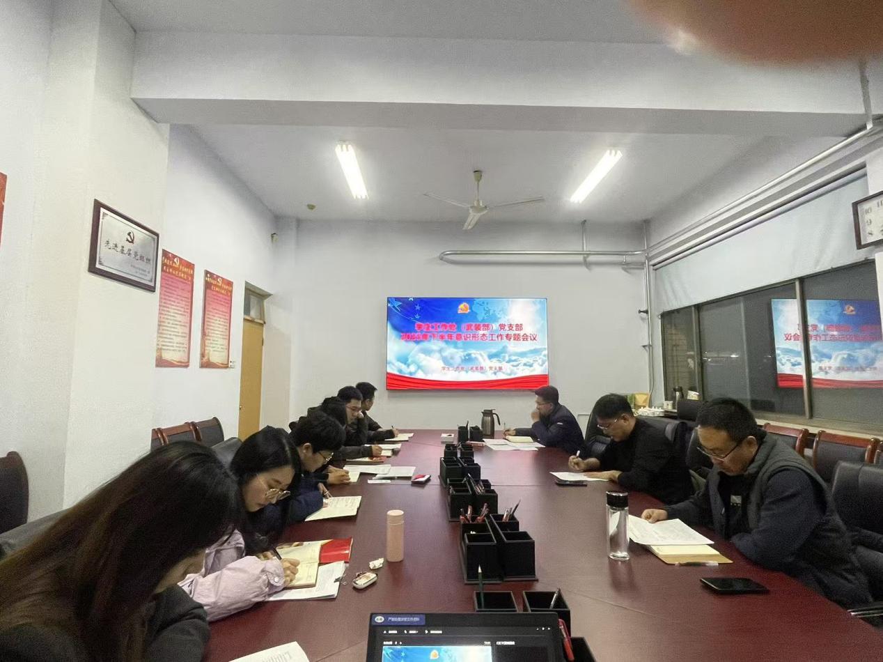 学生工作处（武装部）党支部召开...